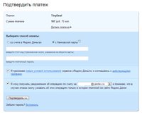 Подтверждение платежа через Яндекс.Деньги