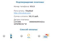 Процедура оплаты через QiWi