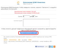 Процедура оплаты через QiWi