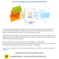 Процедура оплаты через QiWi