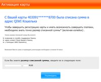 Процедура оплаты через QiWi