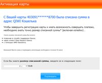 Процедура оплаты через QiWi