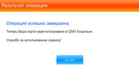 Процедура оплаты через QiWi