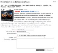 Форма "жалобы" на более низкую цену