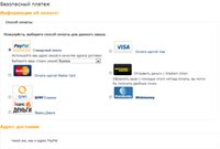 Выбор способа оплаты