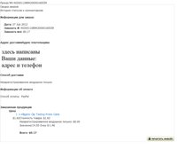 Полная информация о заказе