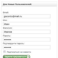 Ввод данных для регистрации