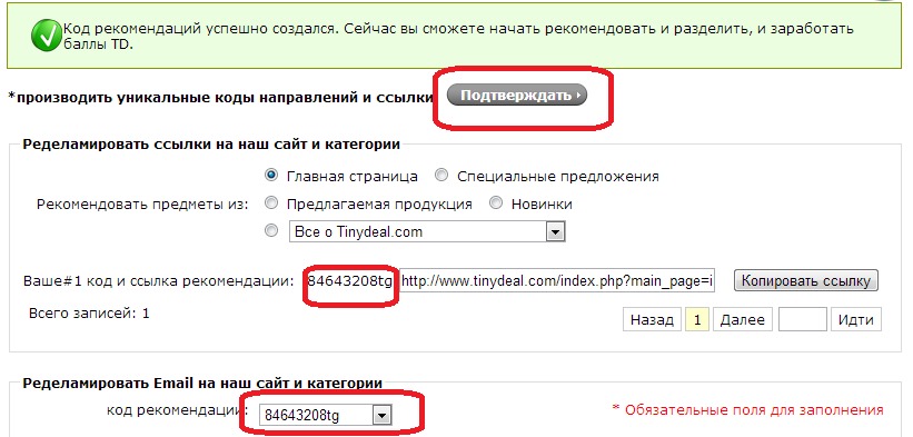 какой код надо ввести. что такое код реферала. введите код с картинки. куда вводить уникальный код. активация кода победителя.