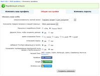 Настройки профиля пользователя