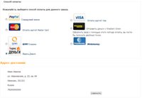 Выбор оплаты через Яндекс.Деньги