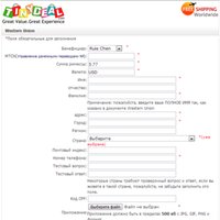 Отправка подтверждения оплаты через WU