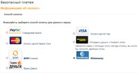 Выбор оплаты через Webmoney