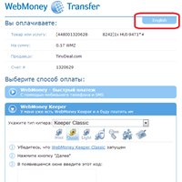 Процедура оплаты через Webmoney