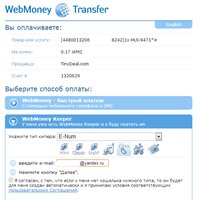 Процедура оплаты через Webmoney