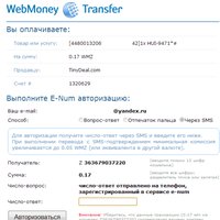 Процедура оплаты через Webmoney