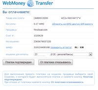 Процедура оплаты через Webmoney