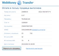 Процедура оплаты через Webmoney