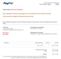 Информация о платеже от PayPal