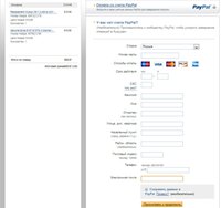 Оплата через гостевой аккаунт PayPal