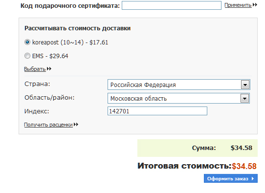 Расчет Стоимости Доставки Для Интернет Магазинов