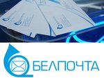 Белпочта - национальный почтовый оператор Беларуси