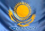Казпочта - национальный оператор почтовой связи Республики Казахстан