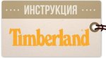 Timberland: инструкция по покупке в официальном магазине