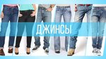 Как покупать джинсы в США?