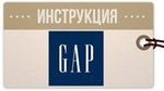 Инструкция по покупке в официальном магазине GAP