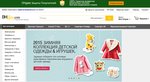 Китайский интернет-ретейлер DHgate.com выходит на российский рынок