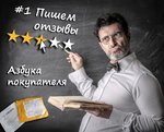 Азбука покупателя #1 Оцениваем продавцов... правильно
