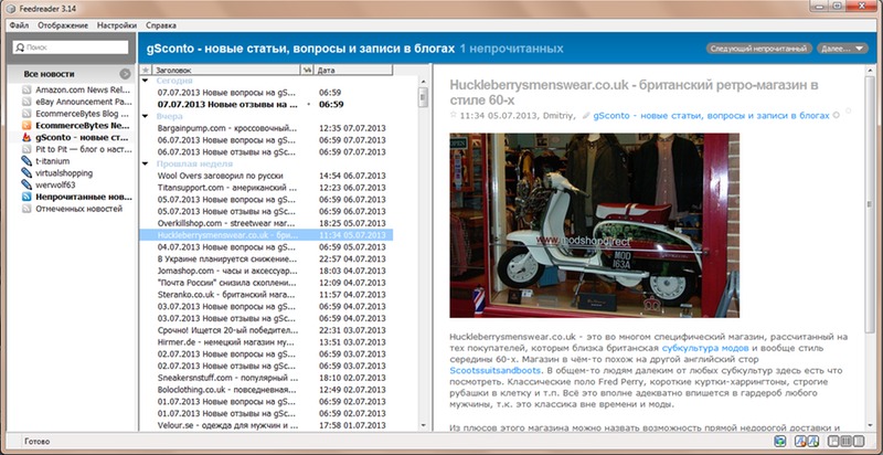 Да, я даже анонсы gSconto читаю через Feedreader