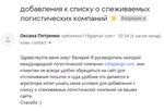 Cooperation request №2 или как oshippingo.com решили прокатиться на доверии к трекерам посылок