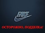 Nike - леденец для производителей фейка. Оригиналы и подделки.