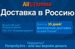 Доставка с Aliexpress через Ruston Package за 35 дней - благо или очередной обман?