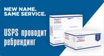 Priority Mail Express - новое имя для экспресс отправлений из США