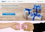 PayPal. Как сделать вывод средств на счет в российском банке