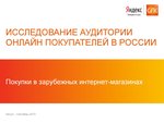 Опрос: Что для вас самая большая проблема при покупках в зарубежных интернет-магазинах