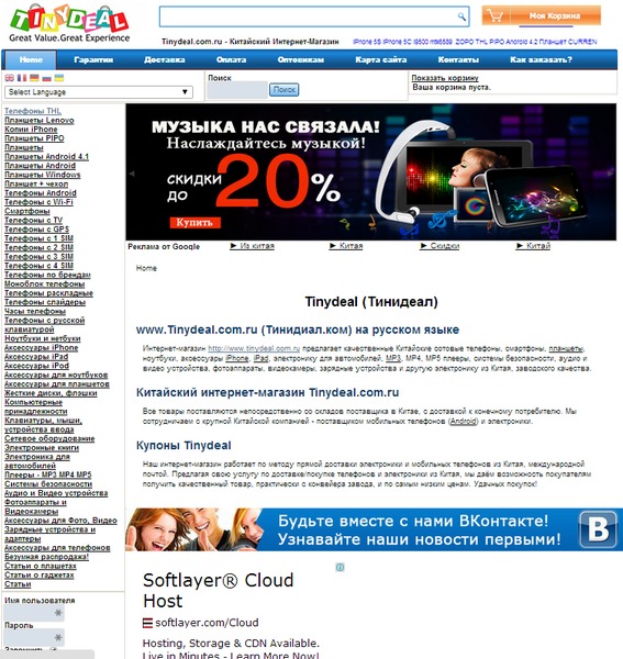 Сайт мошенников Tinydeal.com.ru
