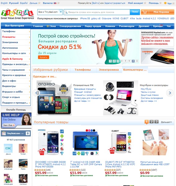 Сайт магазина Tinydeal.com