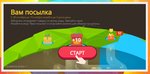 Игра на Алиэкспресс "Вам посылка"
