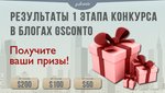 Результаты конкурса в блогах на gSconto