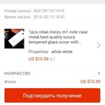 Подтверждение получения заказа, будьте осторожны