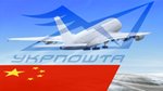 Укрпочта ускорила доставку посылок e-commerce из Китая