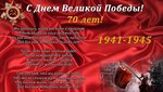 С Днём Победы!