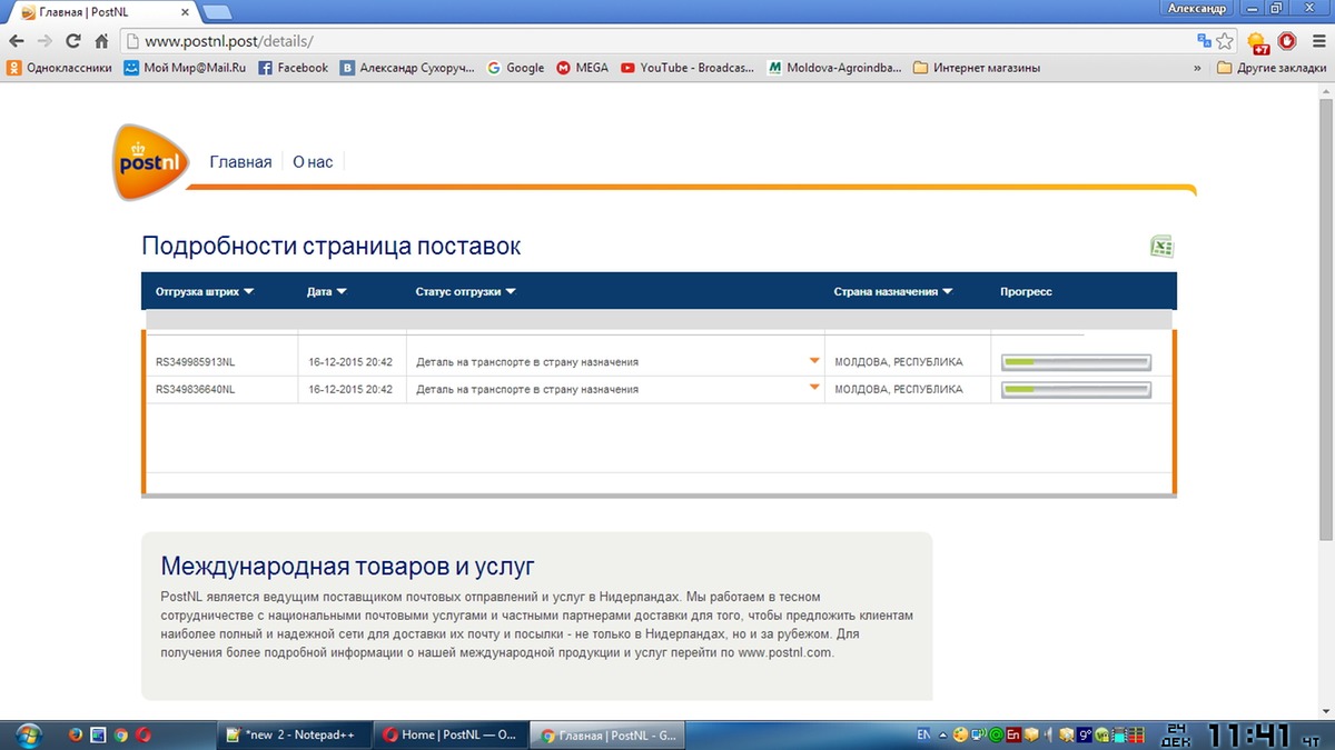маршрут 12 отследить