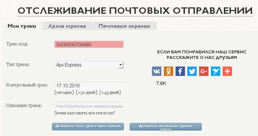 Отслеживание рпо по почтовому идентификатору Отслеживание рпо по почтовому идентификатору
