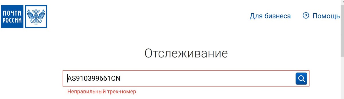 Post трек номер. Почта России отслеживание отправлений. Отслеживание почта почта России. Посылка по трек номеру. Отследить письмо почта России.